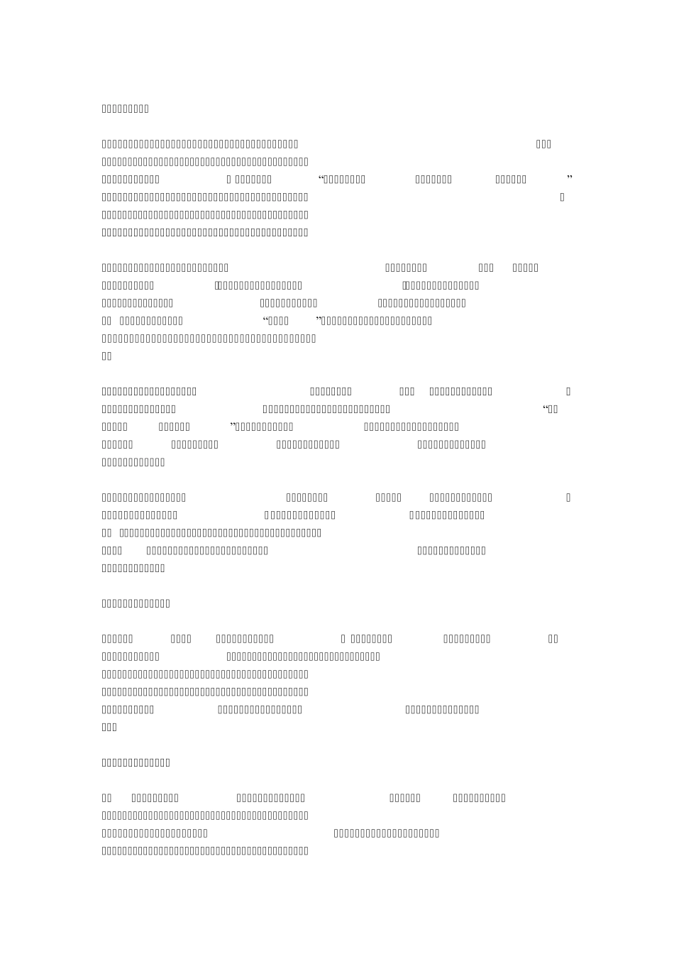 2012年中国人力资源白皮书_第3页