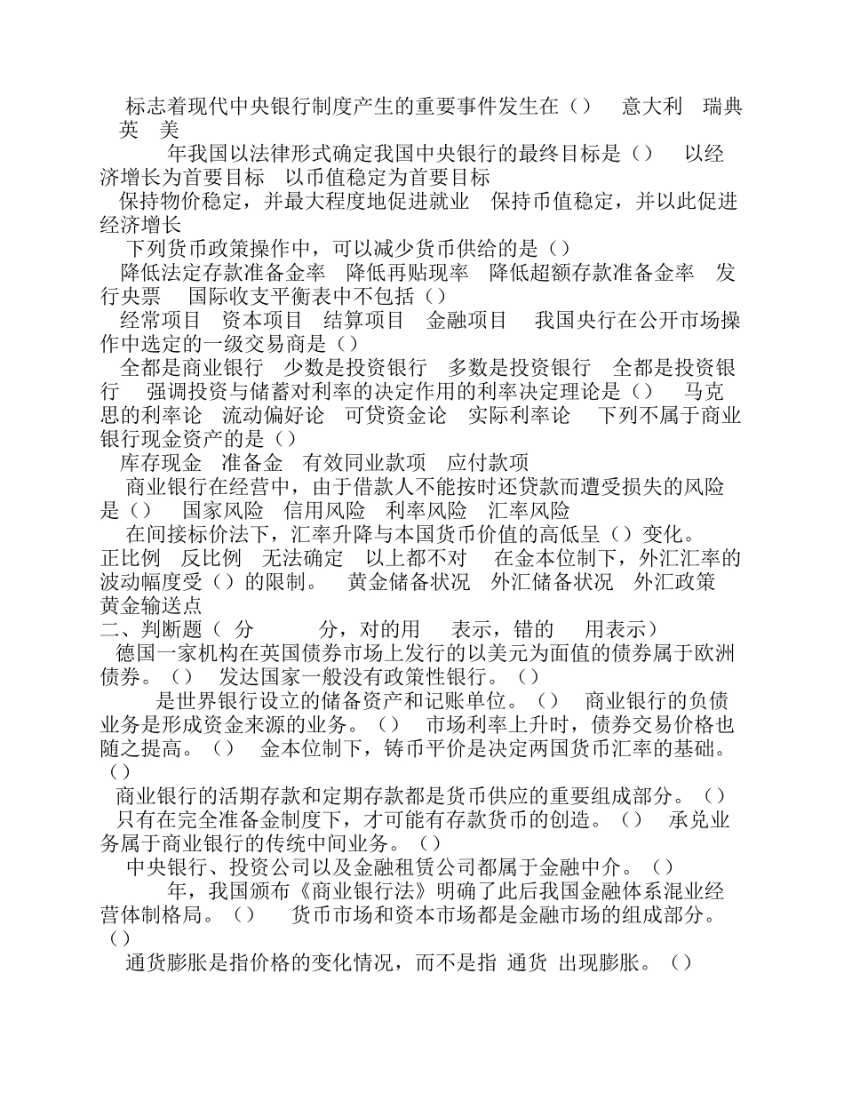 2012年中国人民大学金融硕士431金融学综合考研真题_第2页
