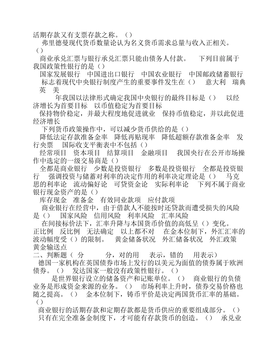 2012年中国人民大学金融硕士431金融学综合考研真题_第3页