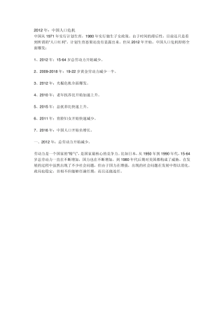 2012年中国人口危机