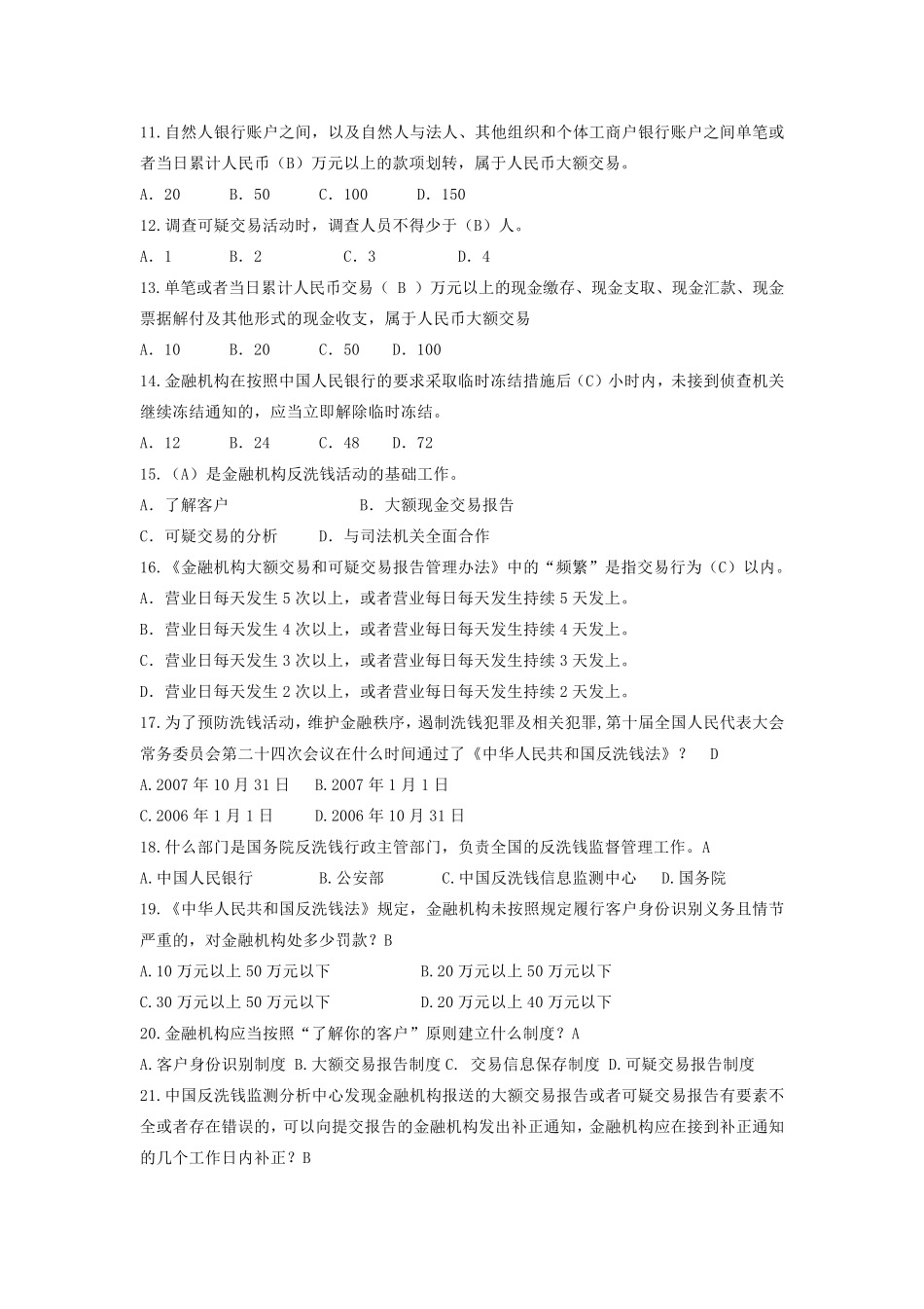 2012年中国人民银行反洗钱题库_第2页