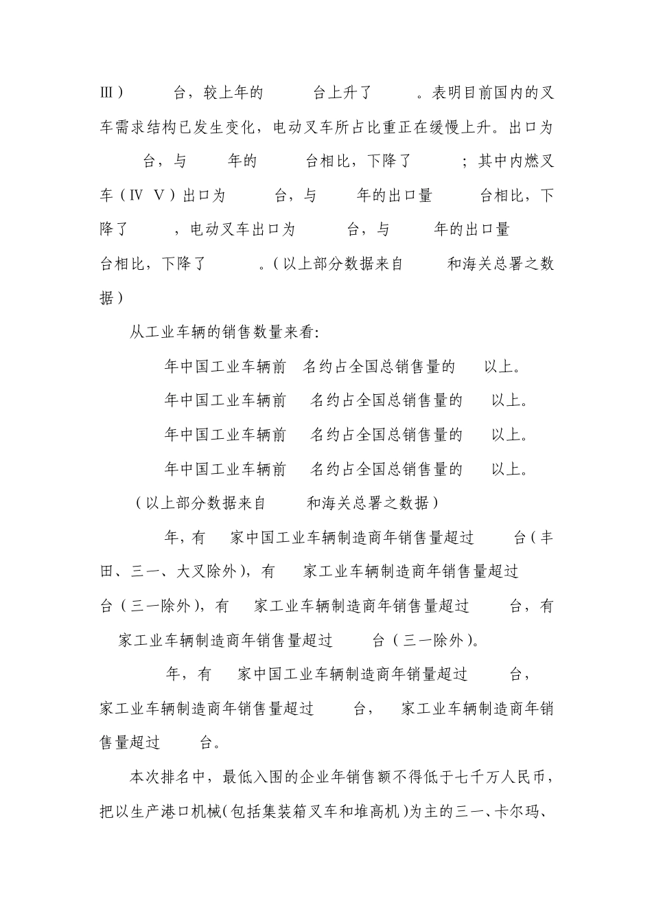 2012年中国前40名叉车制造商排行榜_第2页