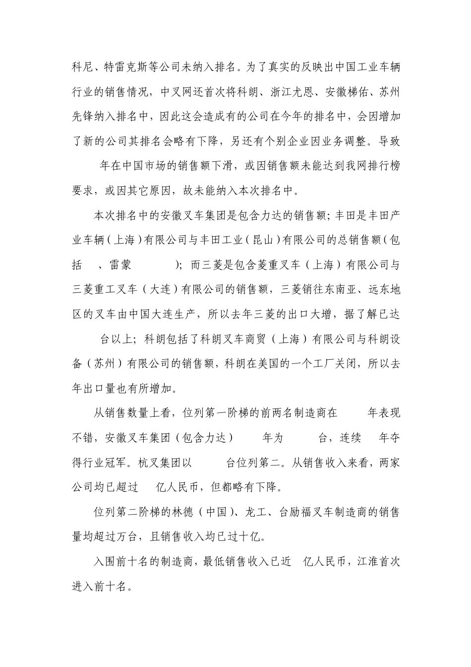 2012年中国前40名叉车制造商排行榜_第3页