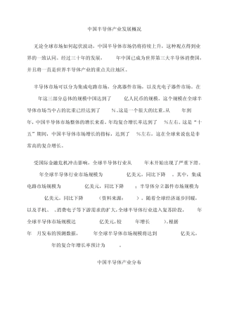 2012年中国半导体行业以及分立器件发展介绍