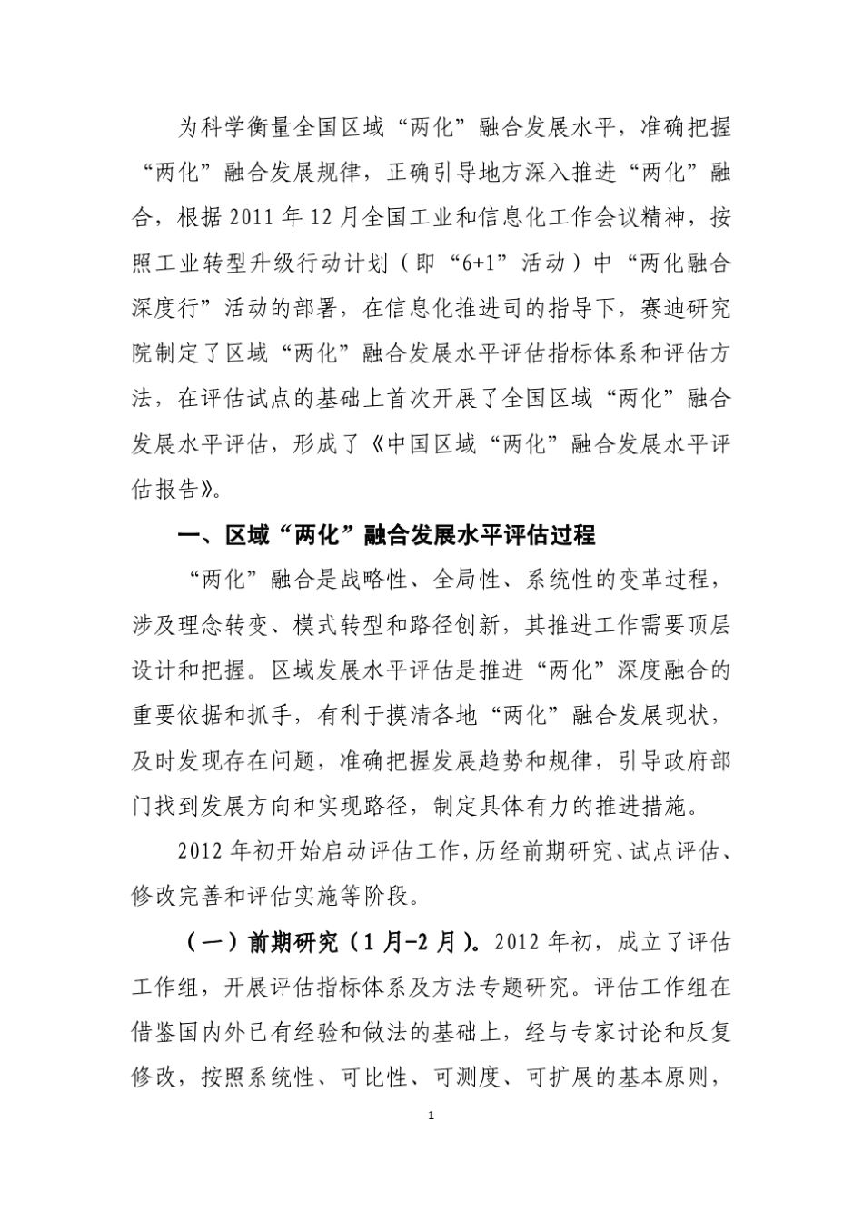 2012年中国信息化与工业化融合发展水平评估报告_第2页