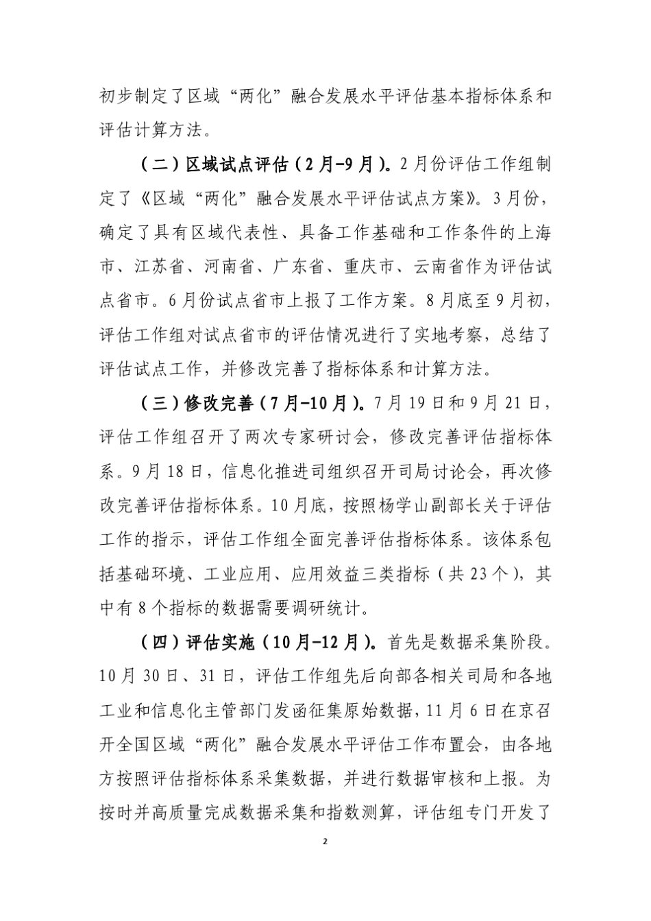 2012年中国信息化与工业化融合发展水平评估报告_第3页