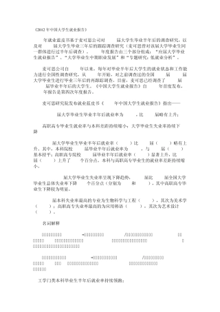 2012年中国大学生就业报告