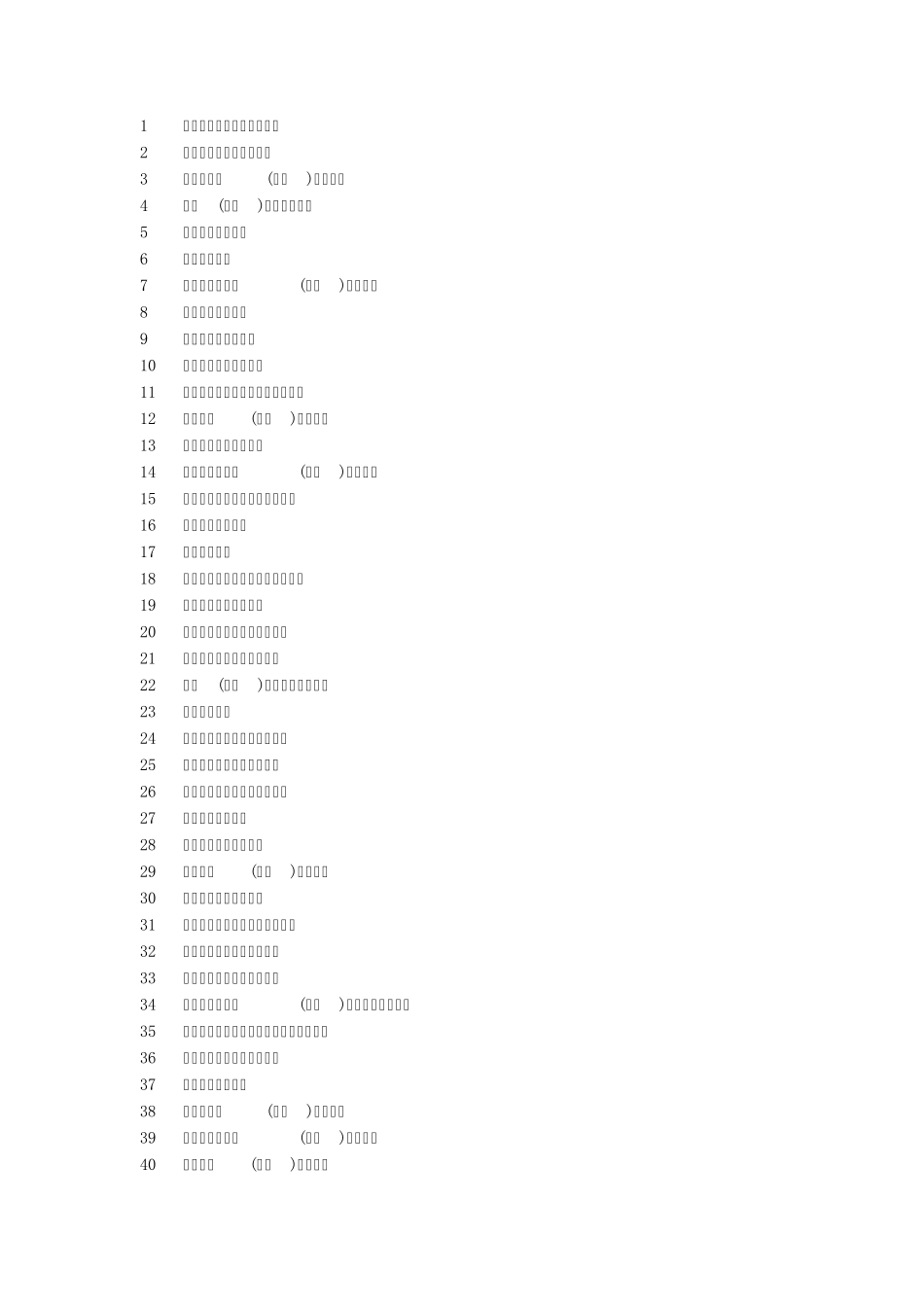 2012年中国对外贸易500强企业排名榜单_第1页