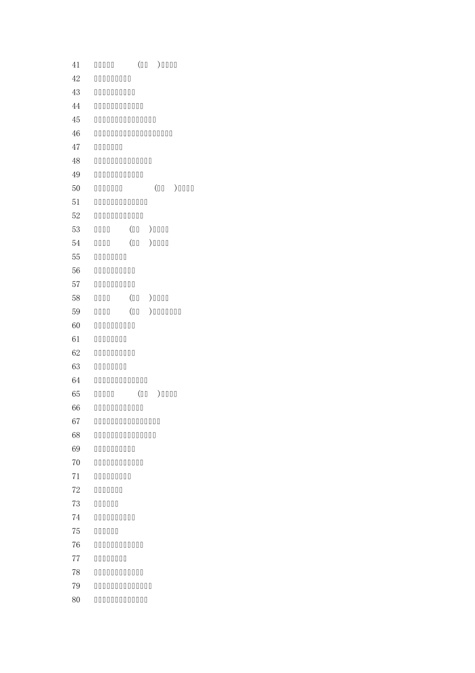 2012年中国对外贸易500强企业排名榜单_第2页