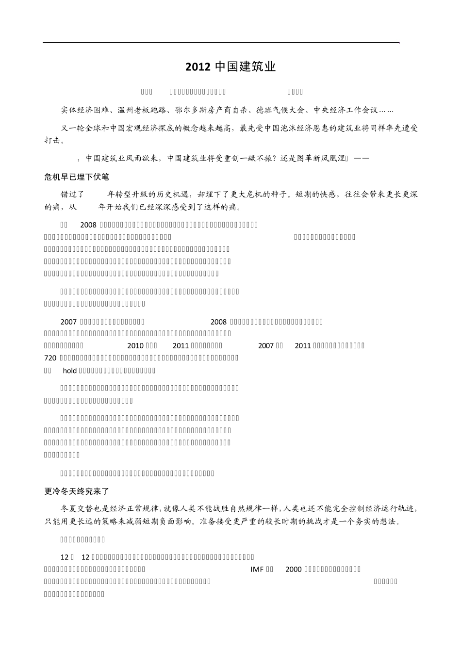 2012年中国建筑业发展分析_第1页