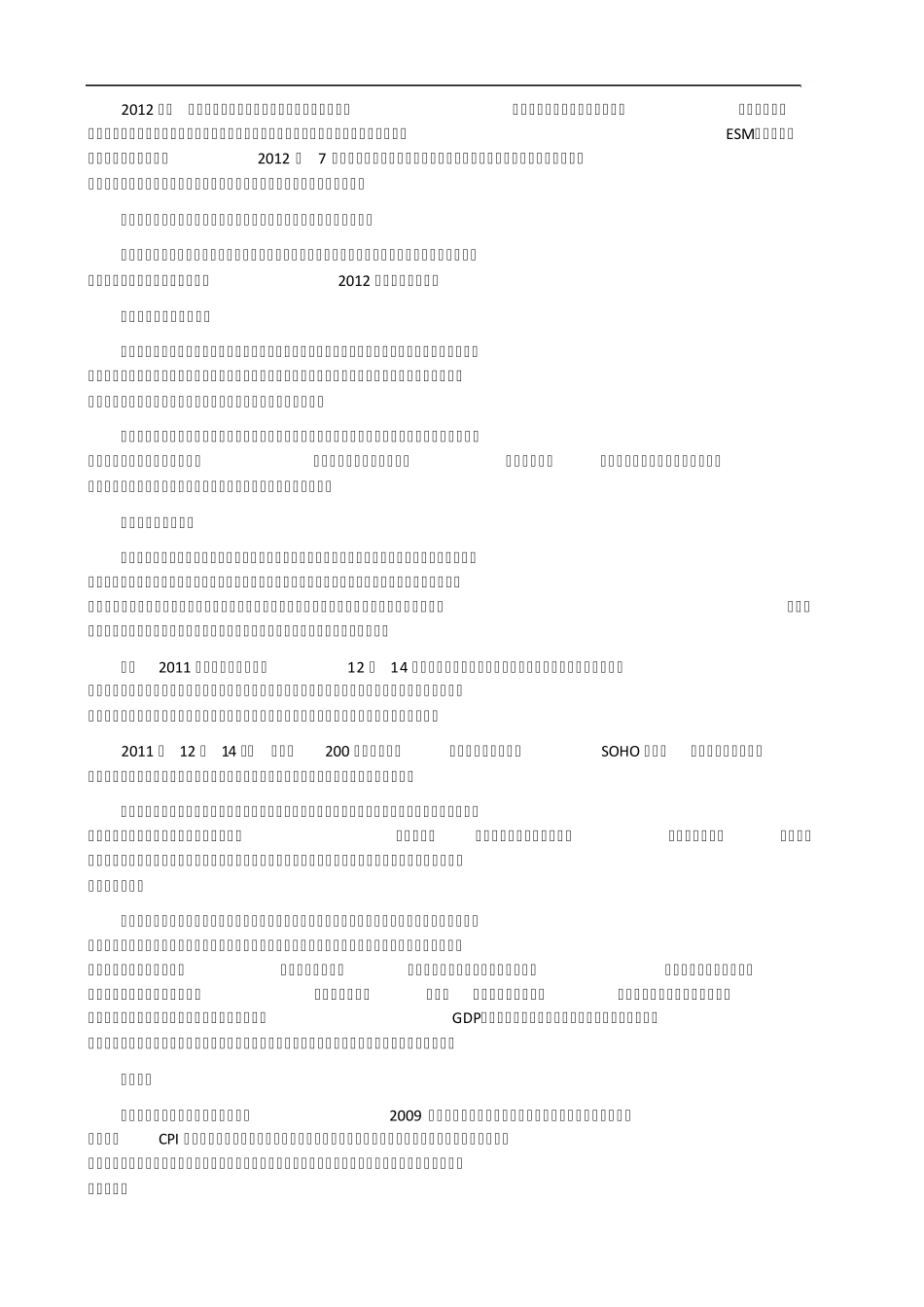 2012年中国建筑业发展分析_第2页