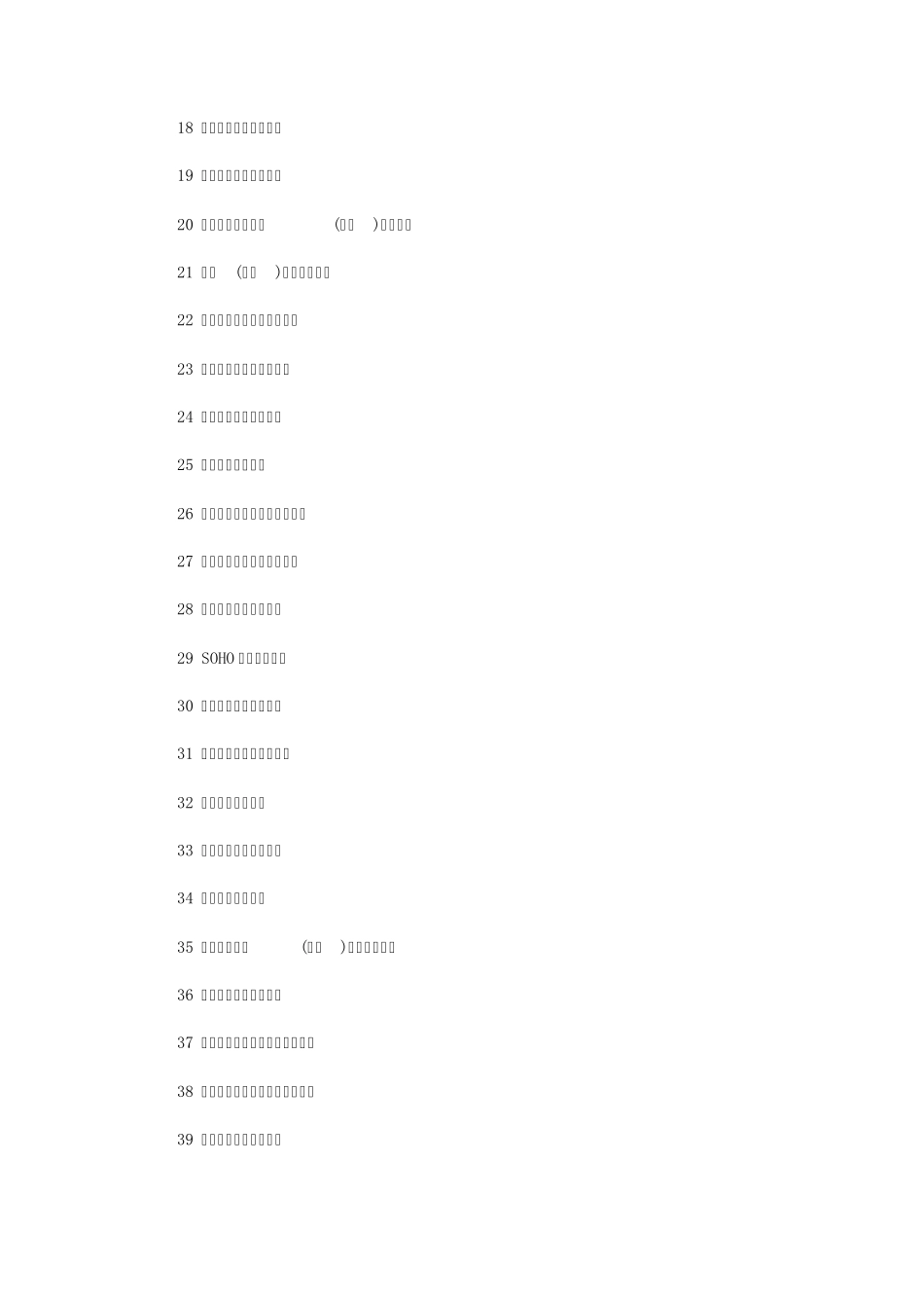 2012年中国房地产开发商排名500百强榜单_第2页