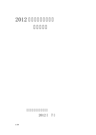 2012年中国数据中心产业发展白皮书