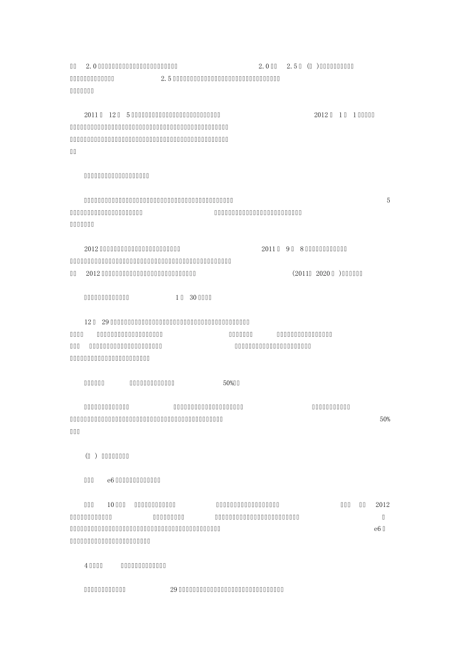 2012年中国新能源汽车形势报告_第3页