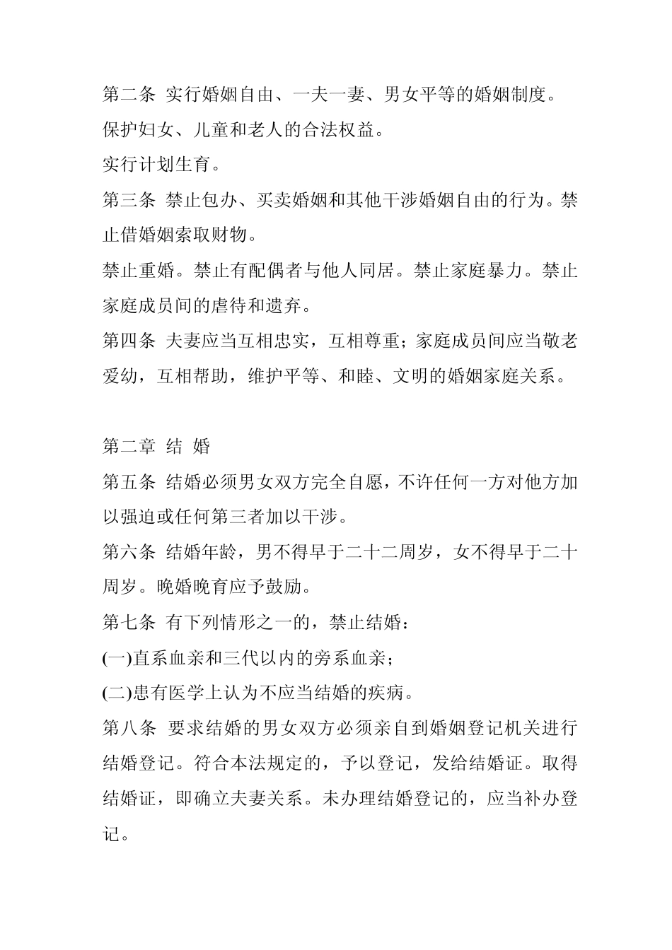 2012年中国最新婚姻法全文_第2页