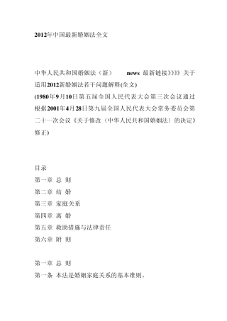 2012年中国最新婚姻法全文