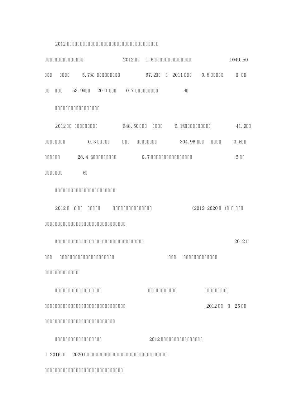 2012年中国汽车产销量双超1900万辆刷新全球纪录_第2页