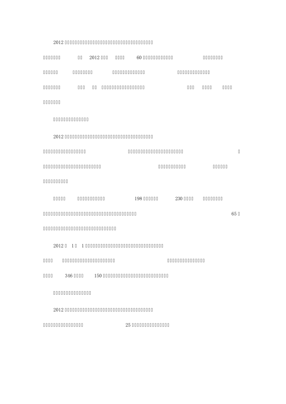 2012年中国汽车产销量双超1900万辆刷新全球纪录_第3页