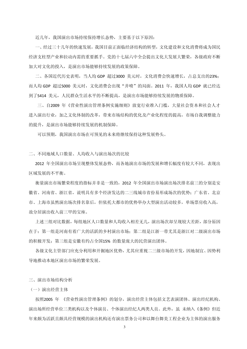 2012年中国演出市场报告_第3页