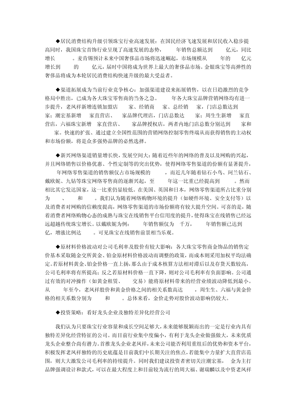 2012年中国珠宝行业现状调查和前景分析_第2页