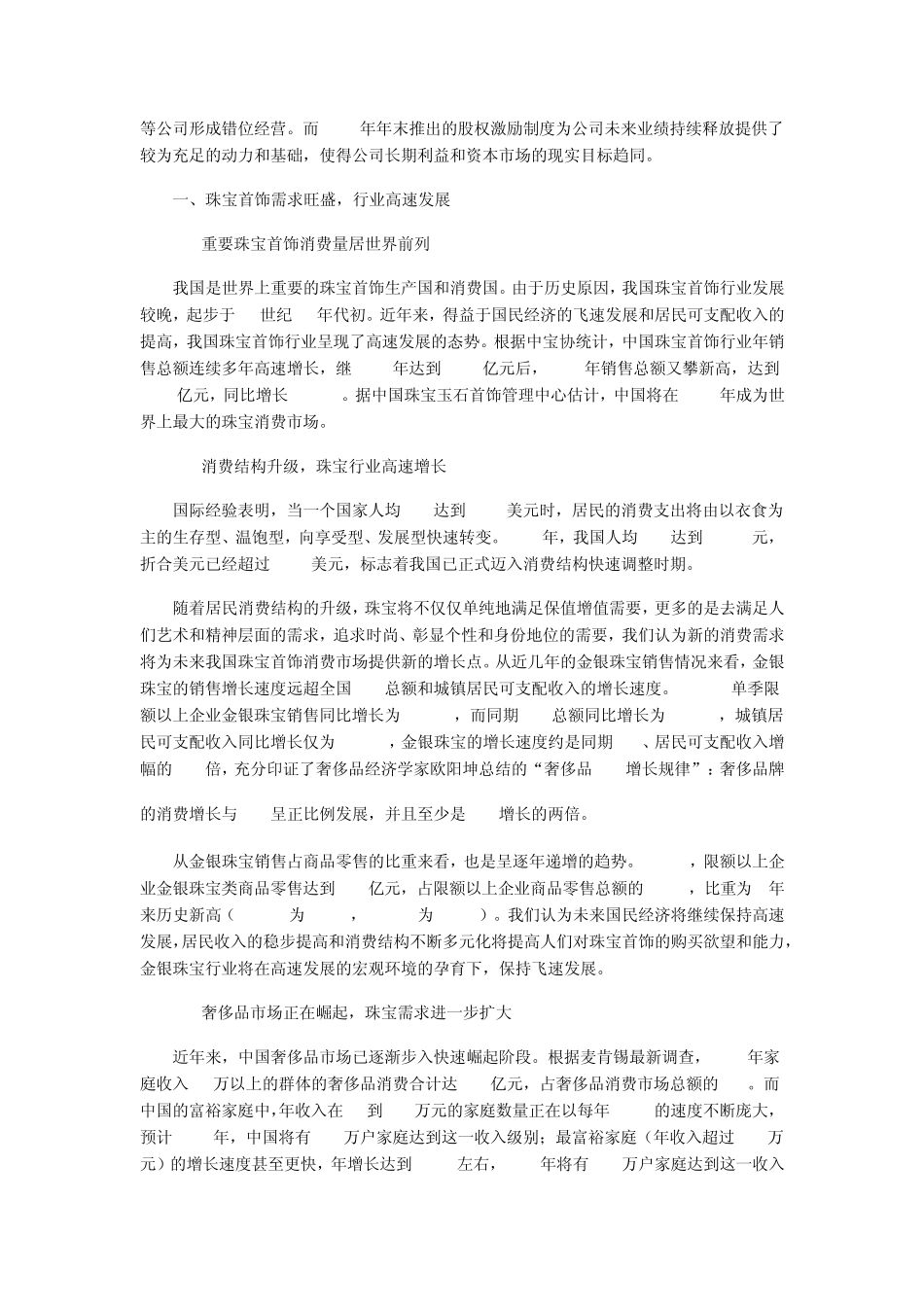 2012年中国珠宝行业现状调查和前景分析_第3页