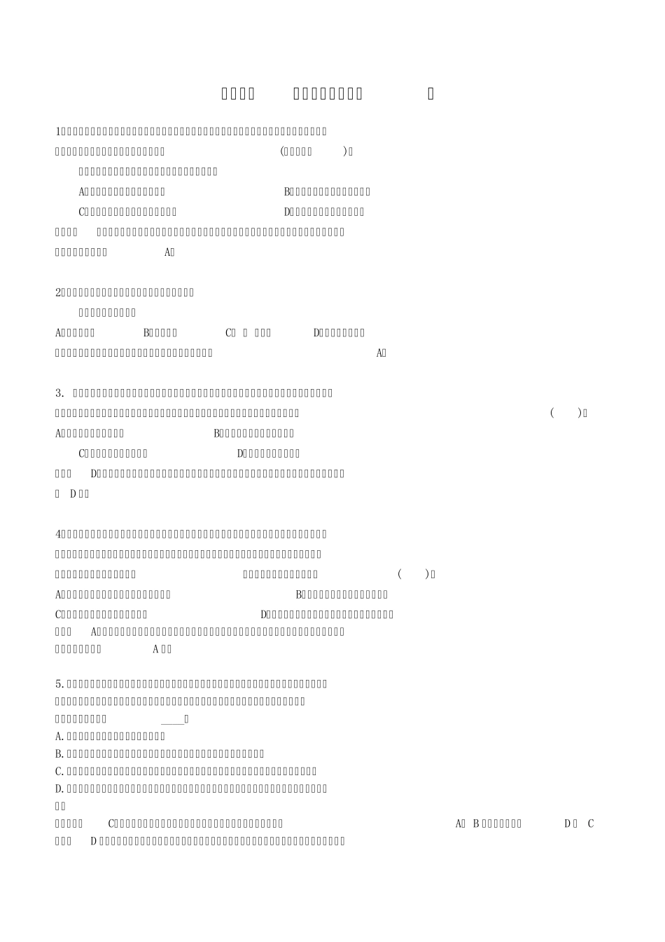 2012年中国石油化工集团(中石化)招聘笔试试题及答案_第3页