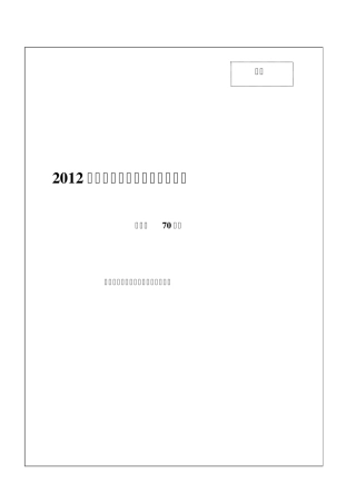 2012年中国石油化工集团(中石化)招聘笔试试题及答案