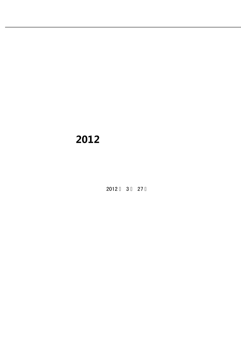 2012年中国纺织行业年度报告_第1页