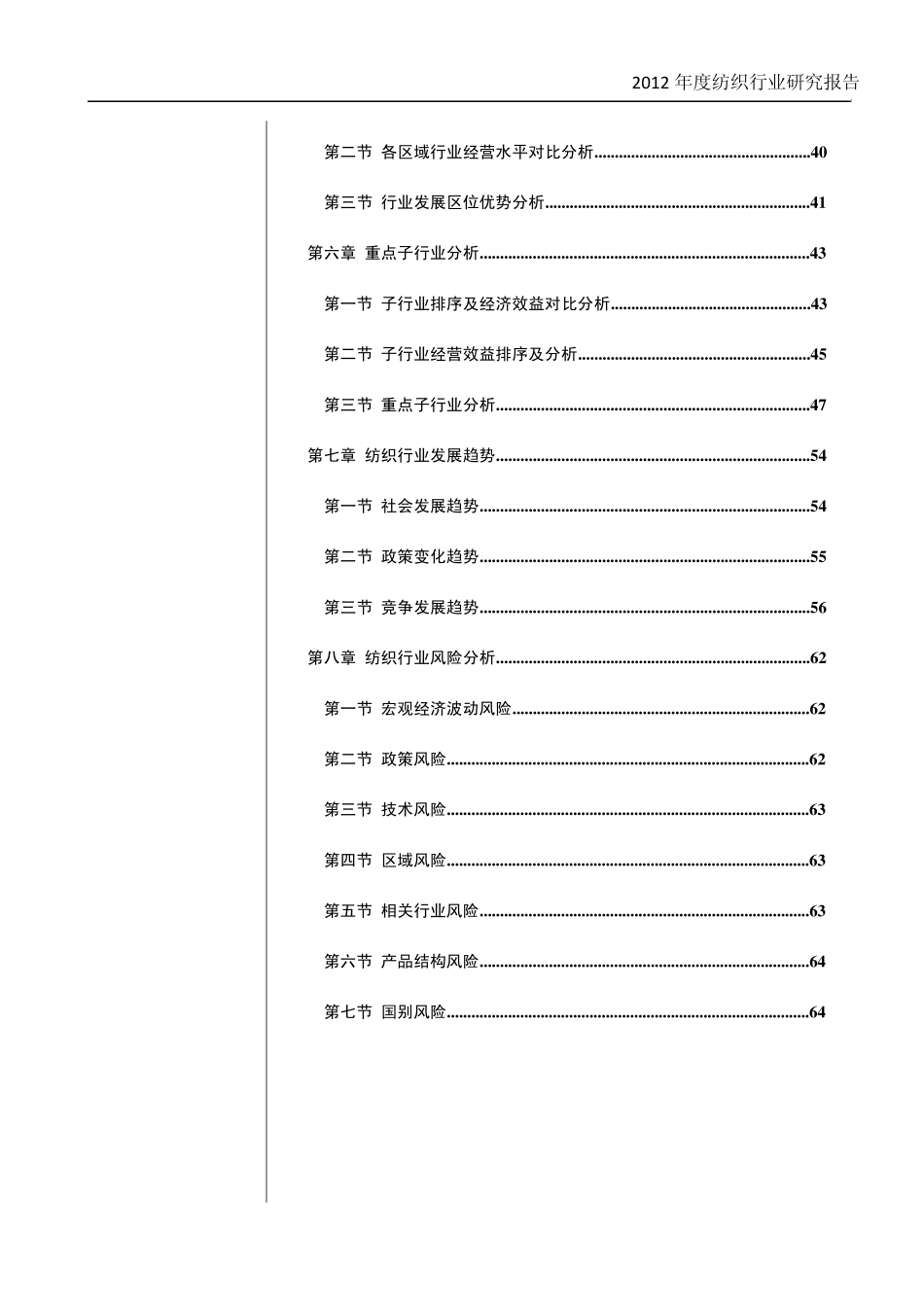 2012年中国纺织行业年度报告_第3页