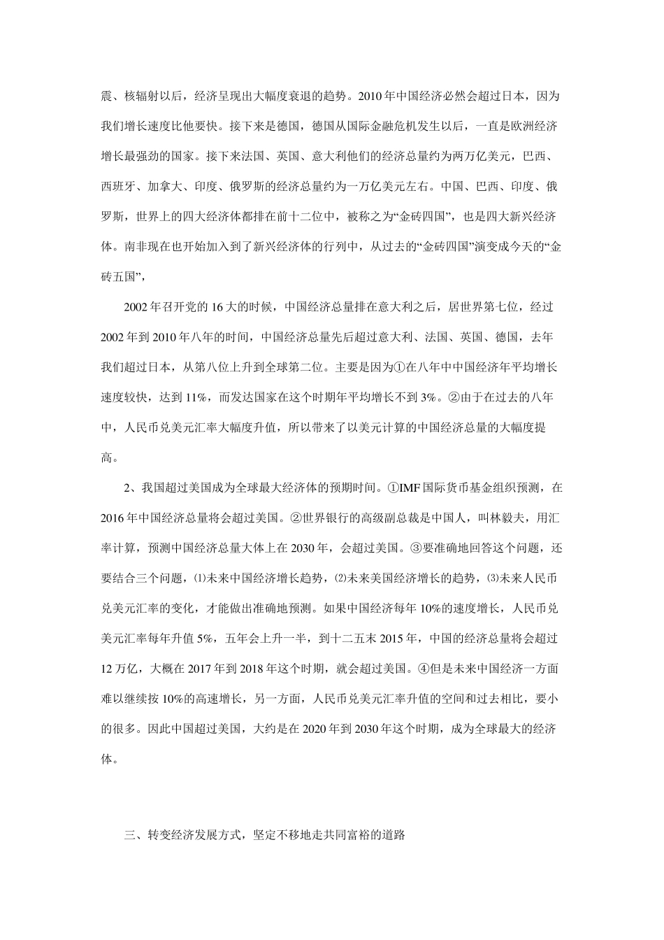 2012年中国经济发展的现状与前景_第2页