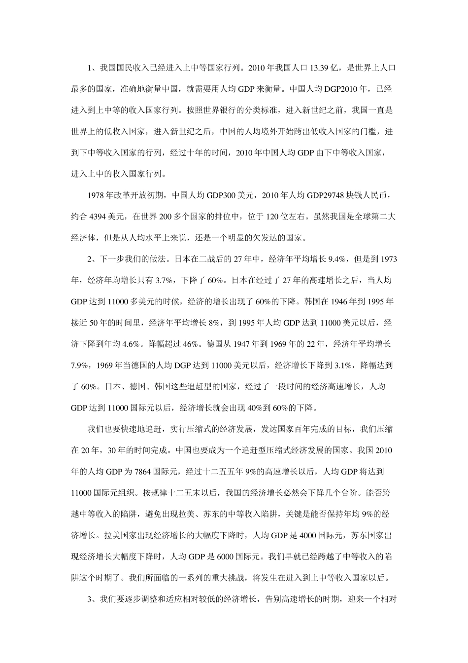 2012年中国经济发展的现状与前景_第3页