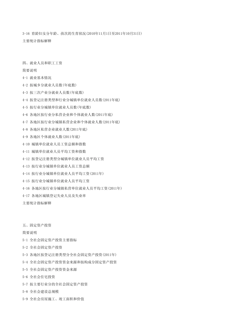 2012年中国统计年鉴目录_第3页