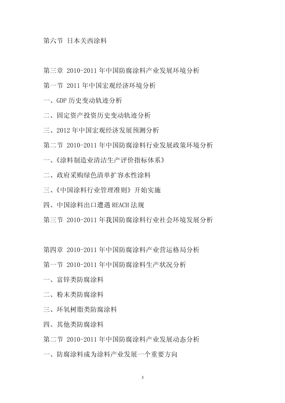 2012年中国防腐涂料产业前景预测报告_第3页