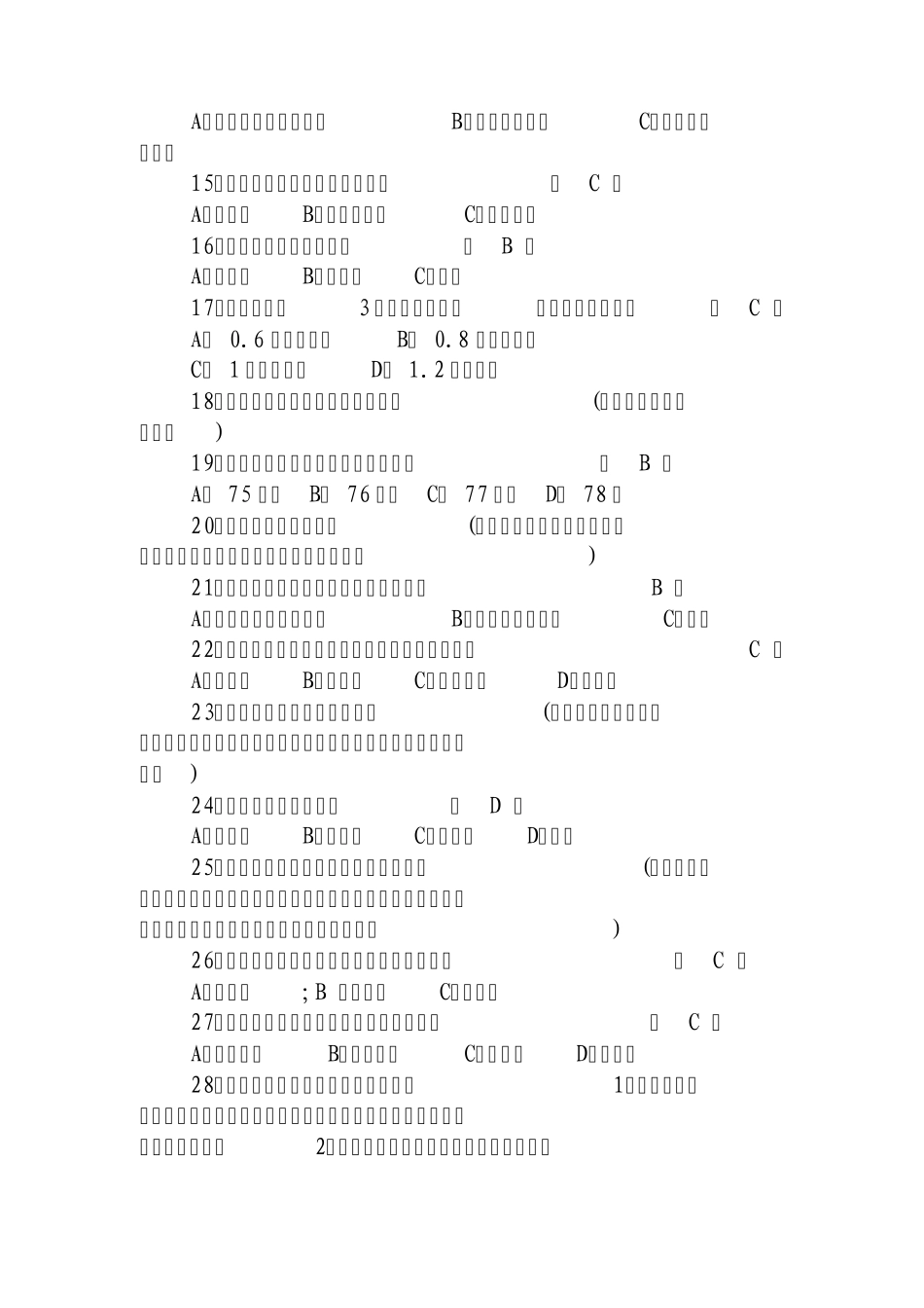 2012年中小学生科技知识竞赛题库_第2页