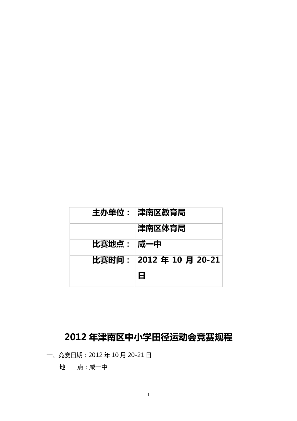 2012年中小学田径运动会秩序册_第2页