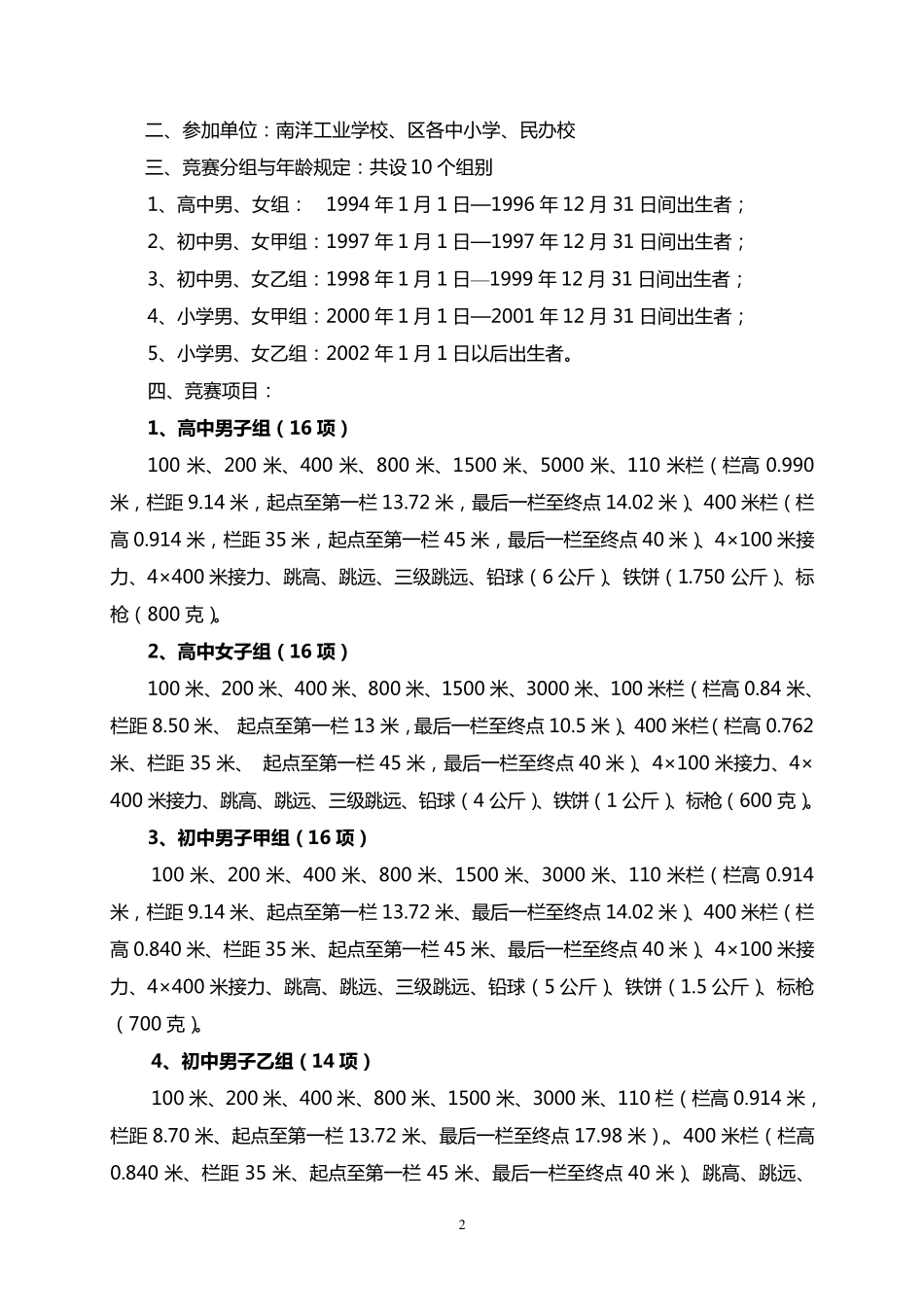 2012年中小学田径运动会秩序册_第3页