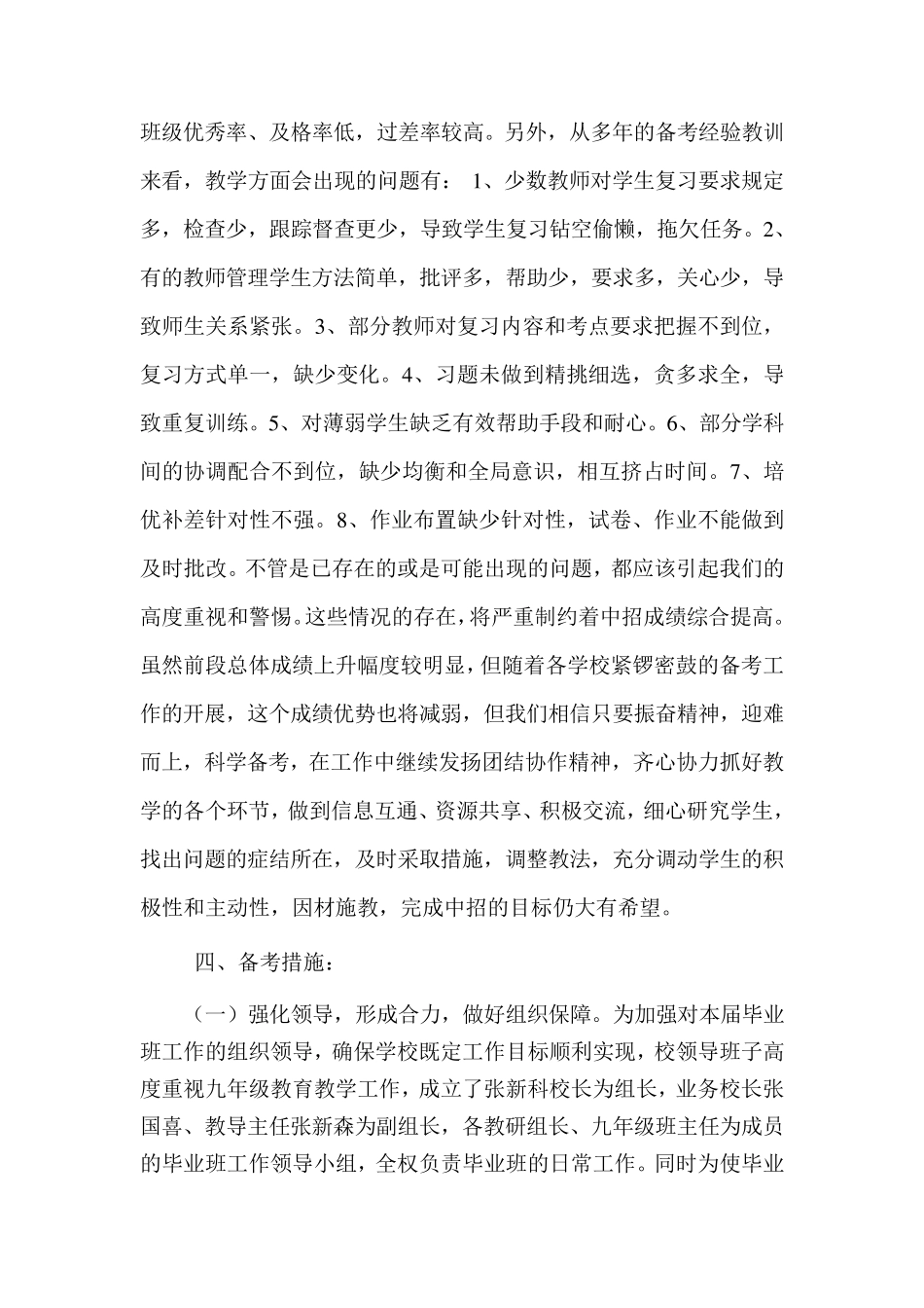 2012年中招复习备考方案_第2页