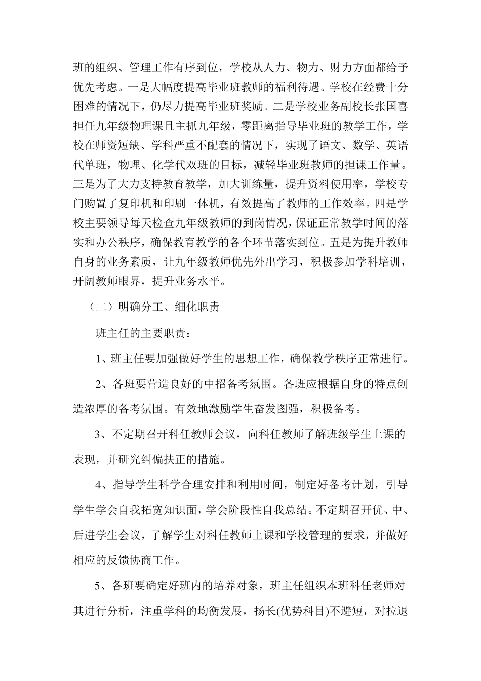 2012年中招复习备考方案_第3页