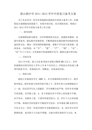 2012年中招复习备考方案