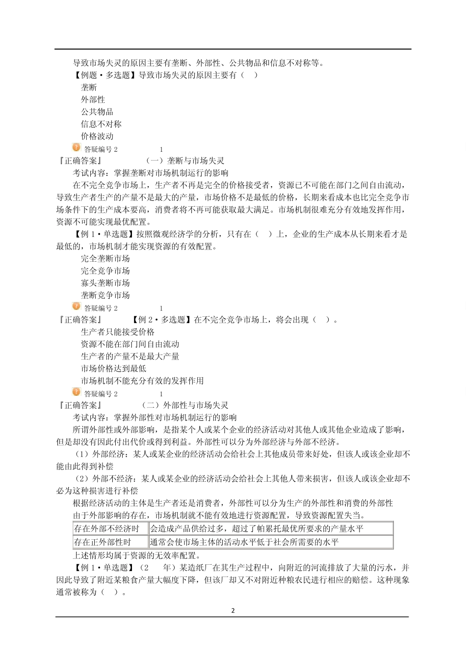 2012年中级经济师_经济基础知识_学习讲义第五章第七章_第2页