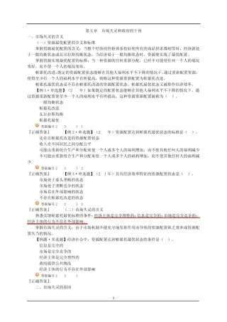 2012年中级经济师_经济基础知识_学习讲义第五章第七章