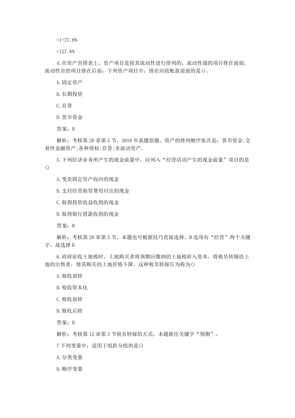 2012年中级经济师考试真题及答案_第2页