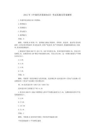 2012年中级经济师考试真题及答案