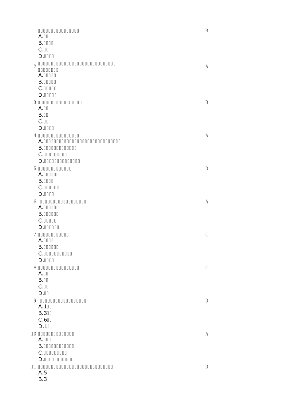 2012年中级经济师金融题库_第1页