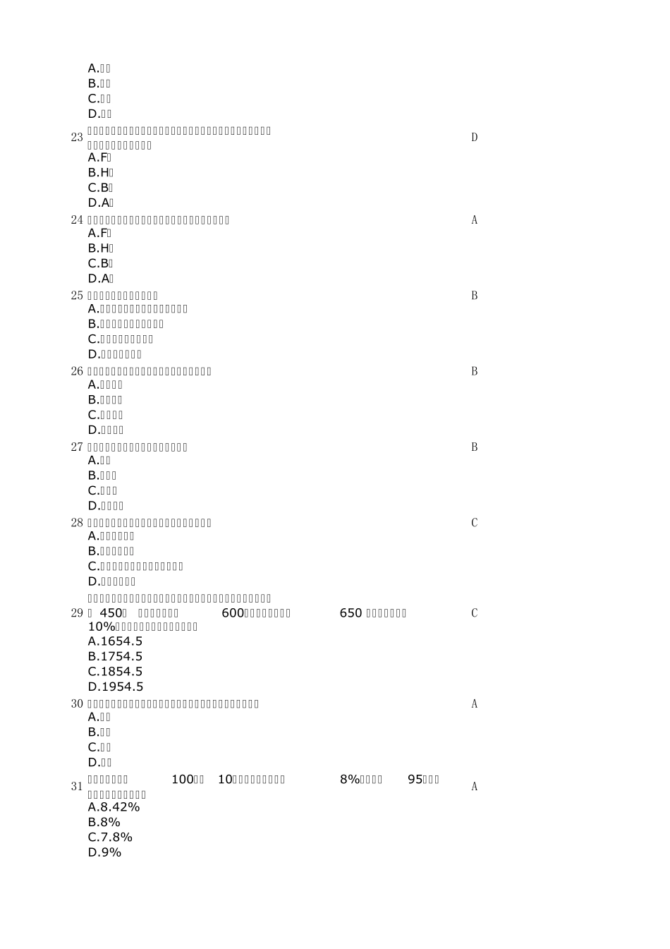 2012年中级经济师金融题库_第3页