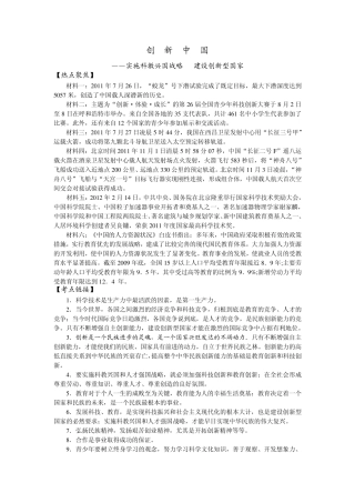 2012年中考专题复习：实施科教兴国战略建设创新型国家