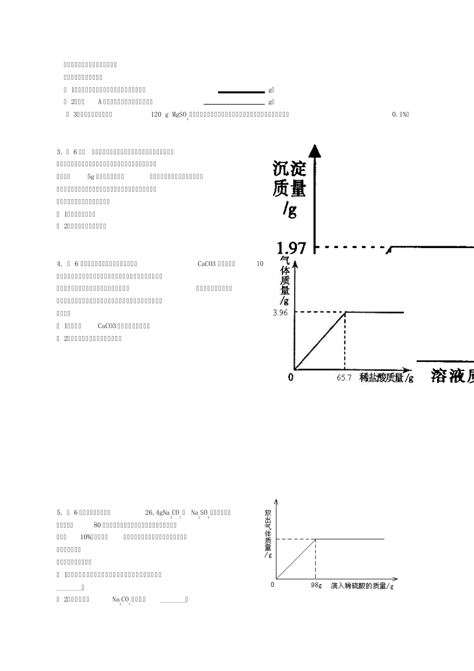 2012年中考化学图像型计算题0_第3页