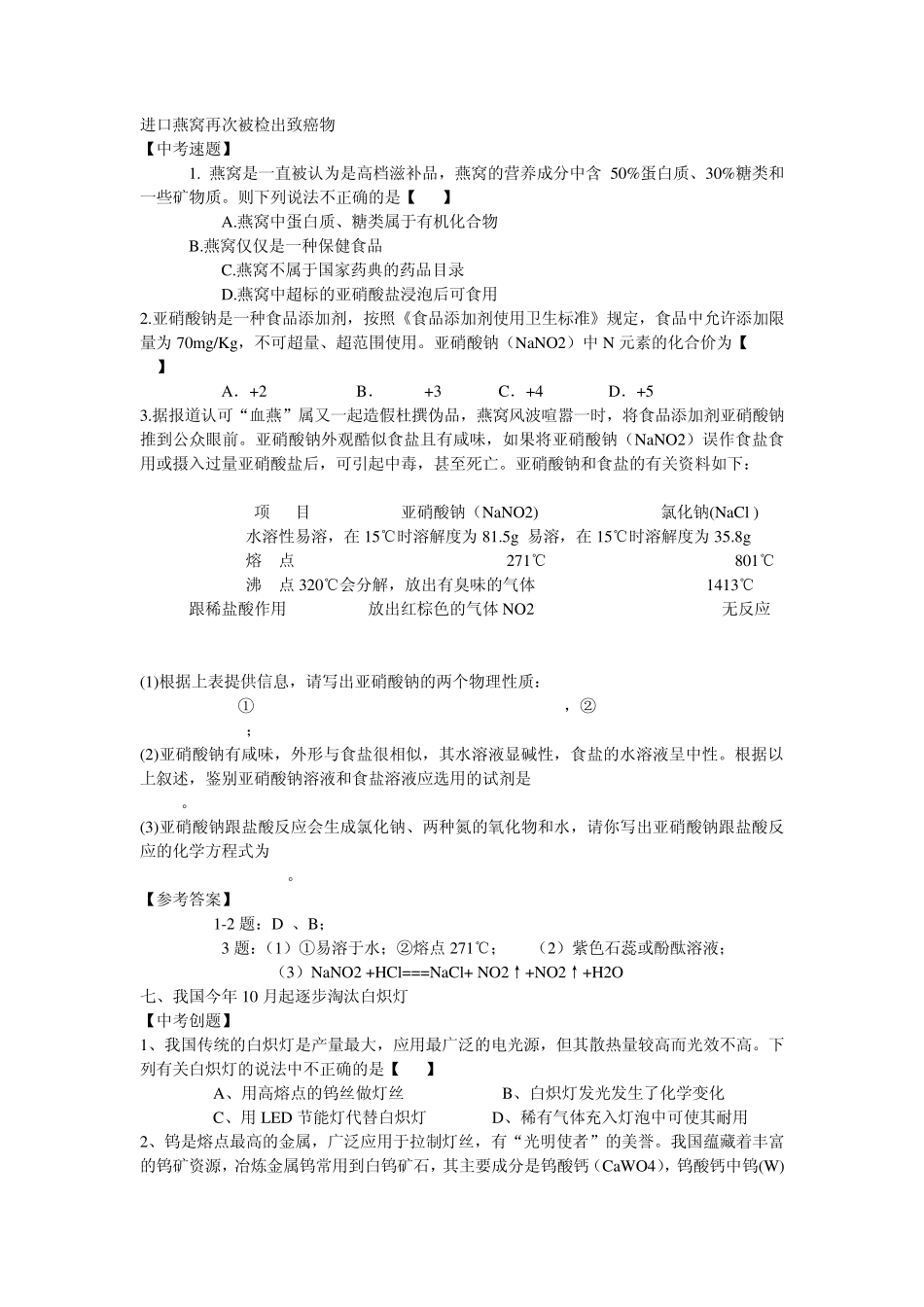 2012年中考化学时事热点_第1页