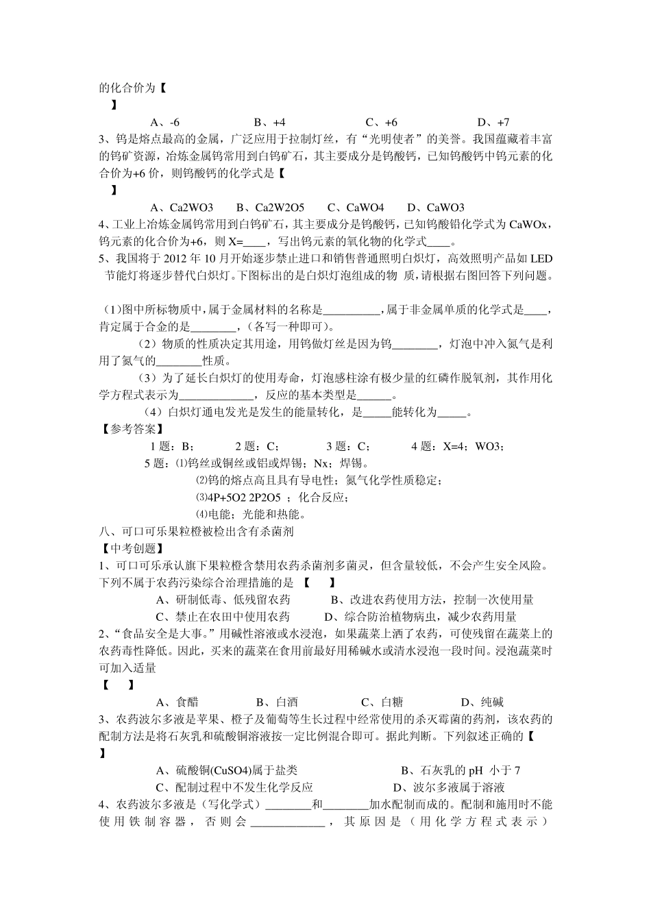 2012年中考化学时事热点_第2页