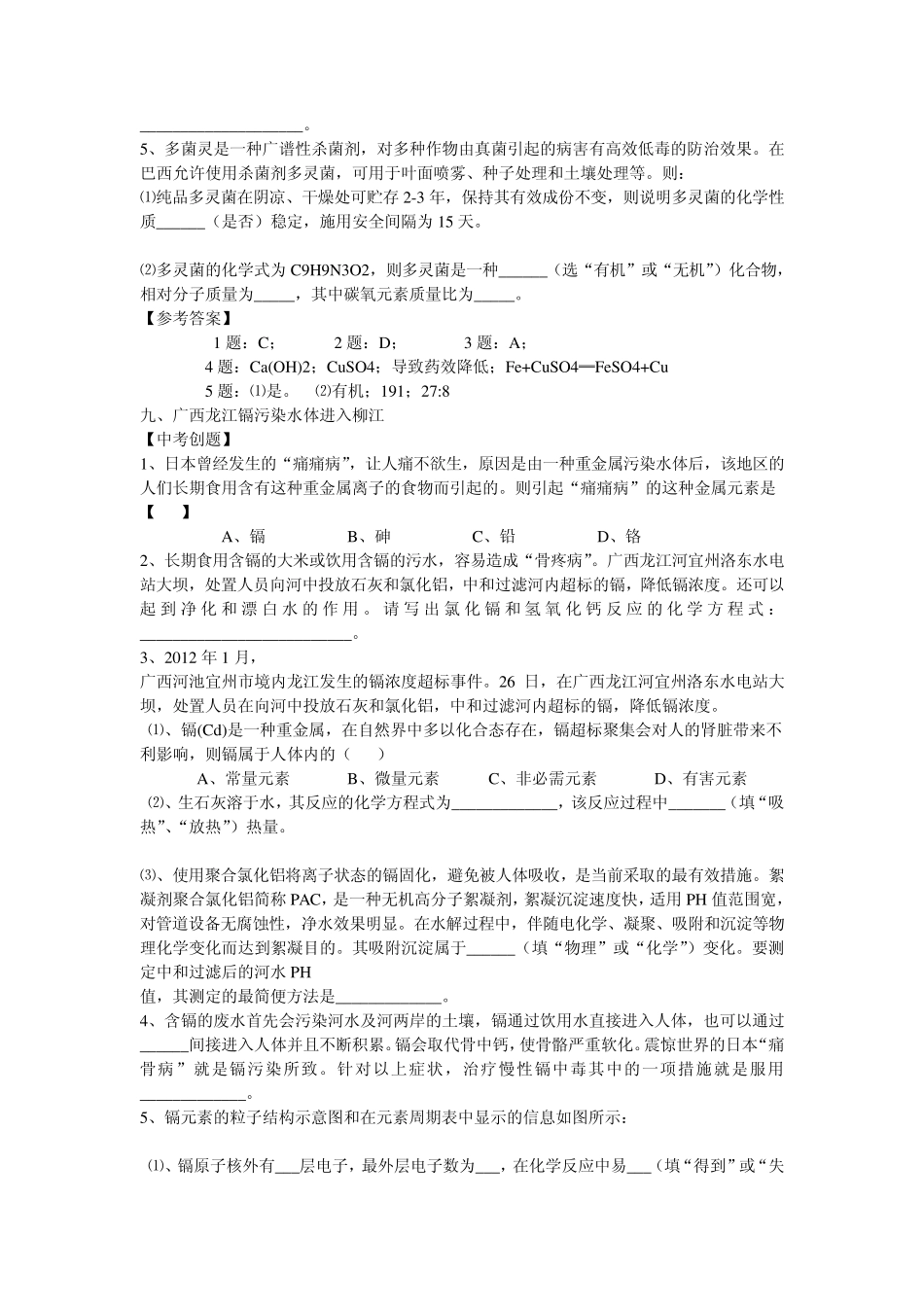 2012年中考化学时事热点_第3页